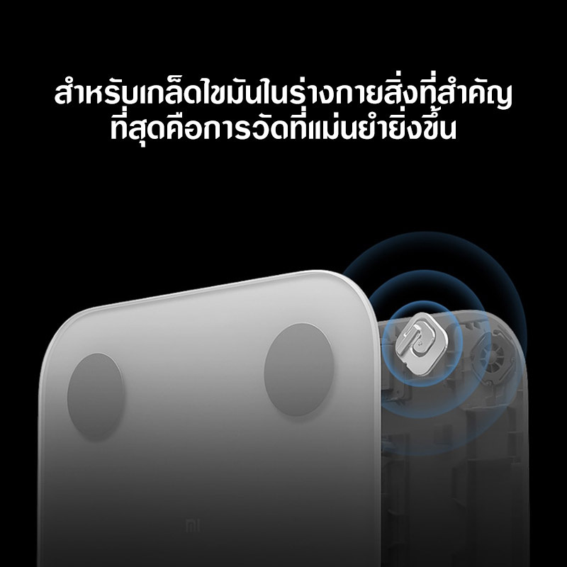 เครื่องชั่งน้ำหนักอัจฉริยะ Mi Body Composition Scale 2 ประกันศูนย์ไทย 1 ปี