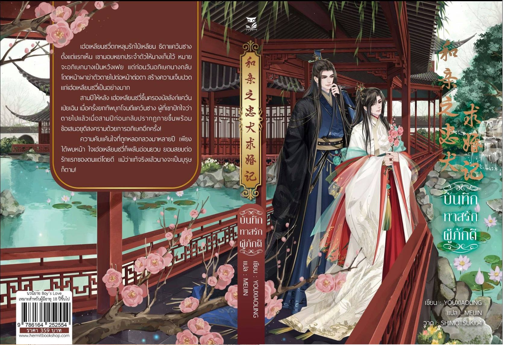 บันทึกทาสรักผู้ภักดี : Yōu xiǎo líng แปลจีน