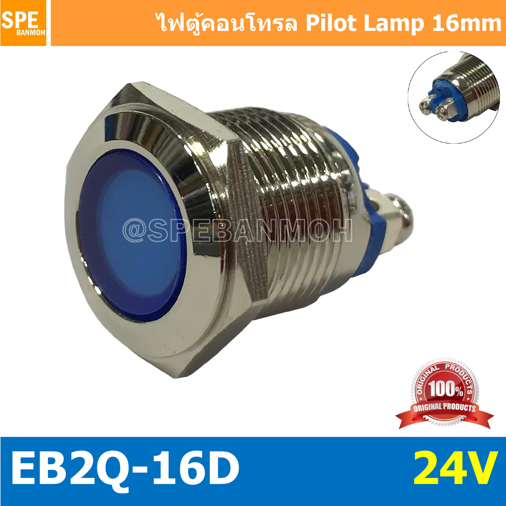 EB2Q-16D 24V สีน้ำเงิน Blue หลอดตู้คอนโทรล 16มม Lamp 16mm Indicator Lamp หลอดตู้คอนโทรล 16มม หลอดไฟสัญญาณ หลอดสัญญาณ เหล็ก สเเตนเลส Stainless Indicator หลอด Pilot Lamp 16mm หลอดไฟ 16มม Metal Indicator Lamp ไพล็อตแลมป์ LED 16 มม.ไฟแสดง สถานะการใช้งาน