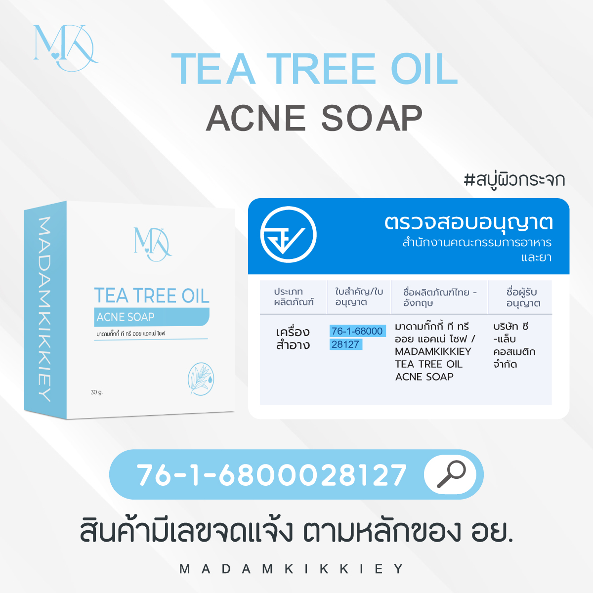 สบู่ผิวกระจก