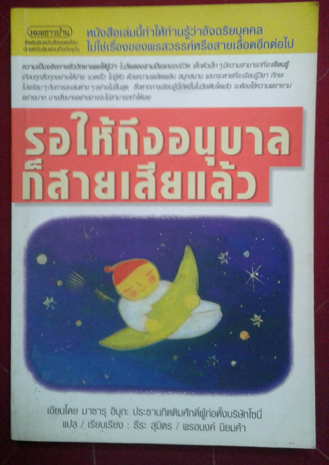รอให้ถึงอนุบาลก็สายเสียแล้ว