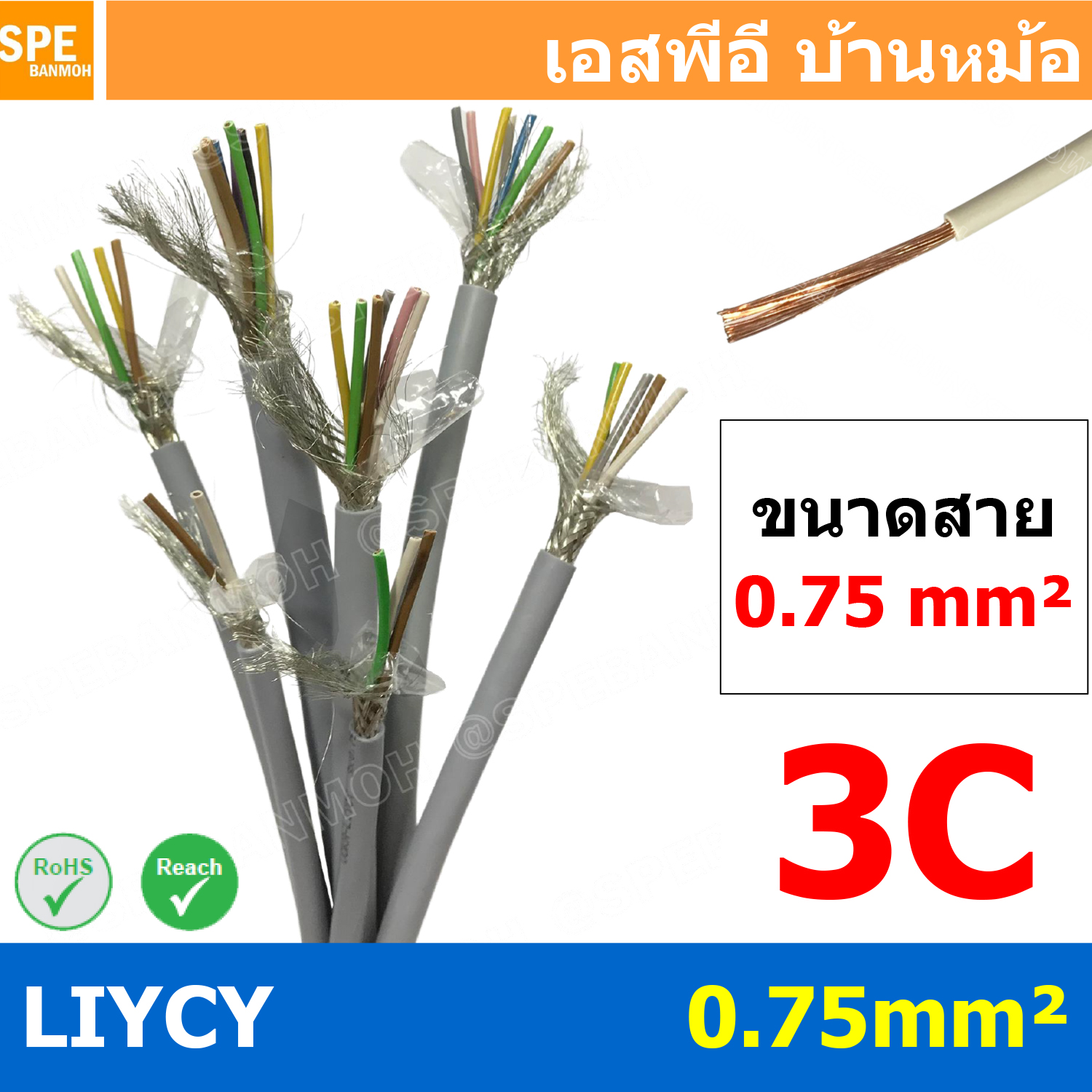 [ 1เมตร ] สาย LiYCY 0.75 mm² 3C x 0.75 สายสัญญาณ มีชีล Liycy สายชีลด์ LiYCY Cable Control With Shield มาตราฐาน VDE และ IEC พาวเวอร์คอนโทรล มีชีลด์ LiYCY สาย Multi core with shield สายคอนโทรลมีชีล สายมัลติคอ Liycy สายสัญญาณ LiYCY LiY-CY สาย LIYC