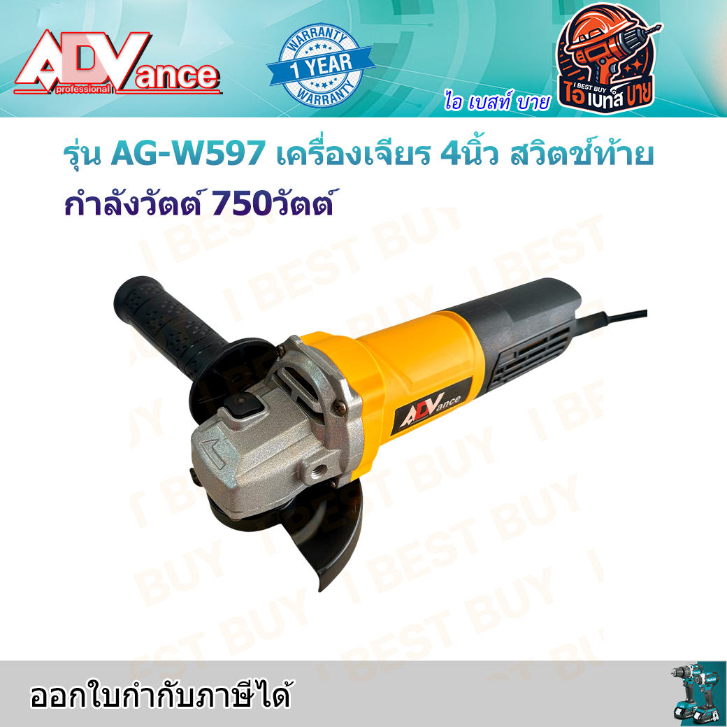 ADV AG-W597 เครื่องเจียร 4นิ้ว กำลังวัตต์ 750วัตต์