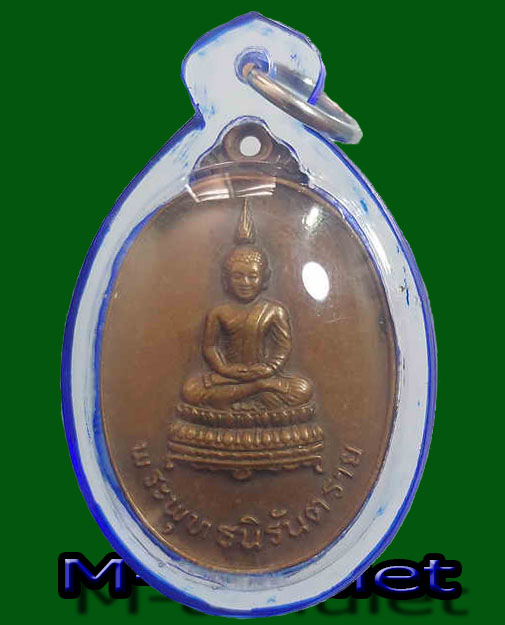 เหรียญพระพุทธนิรันตราย วัดม่อนธาตุ อ.ลับแล จ.อุตรดิตถ์ พระมหาทองปอน ปลุกเสกเลี่ยมกันน้ำอย่างดี