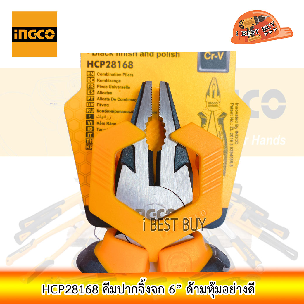 INGCO รุ่น HCP28168 คีมปากจิ้งจก คีมปากจระเข้ ขนาด 6 นิ้ว (160 มม.)