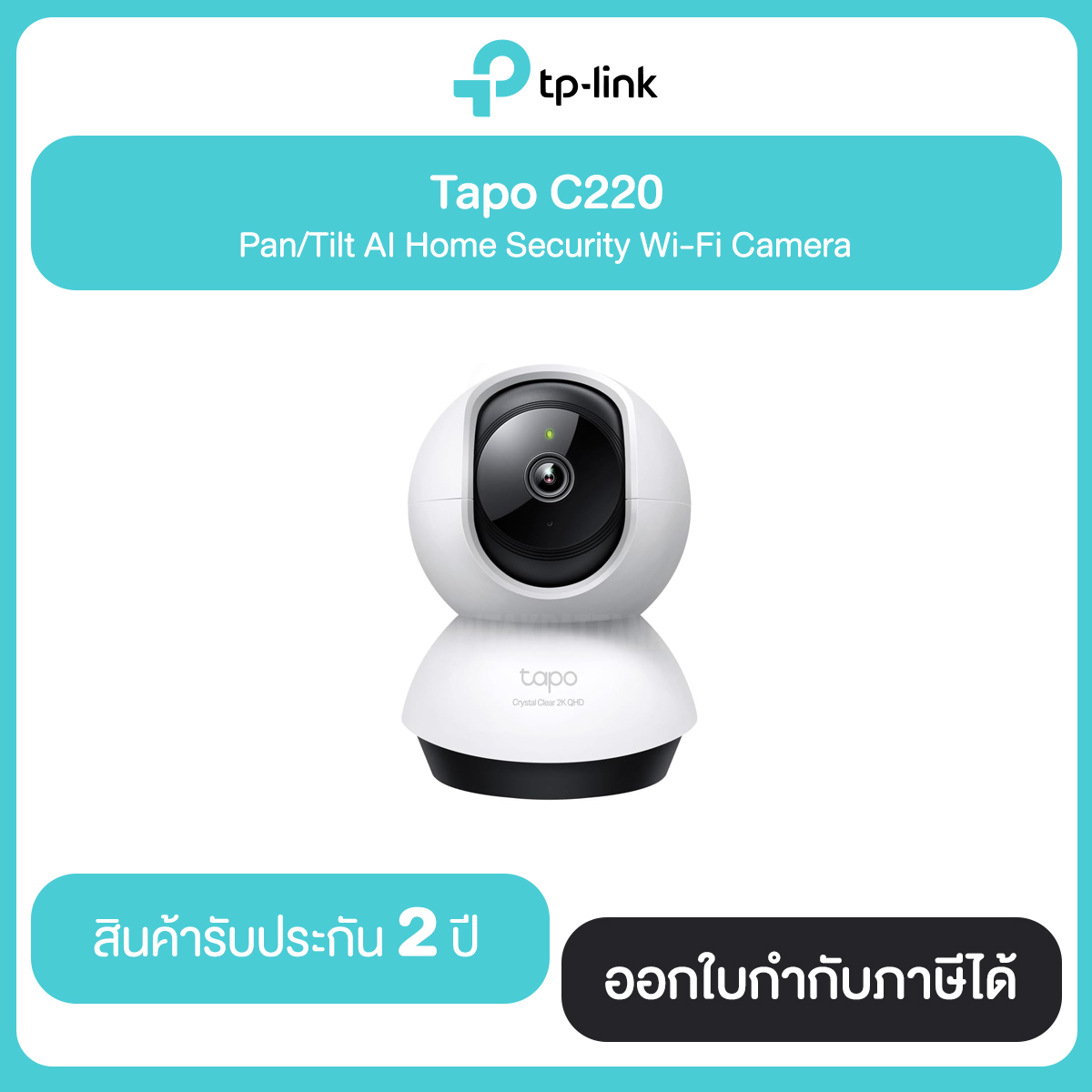 TP-Link TAPO C220 Pan/Tilt Home Security Wi-Fi Camera 4MP
