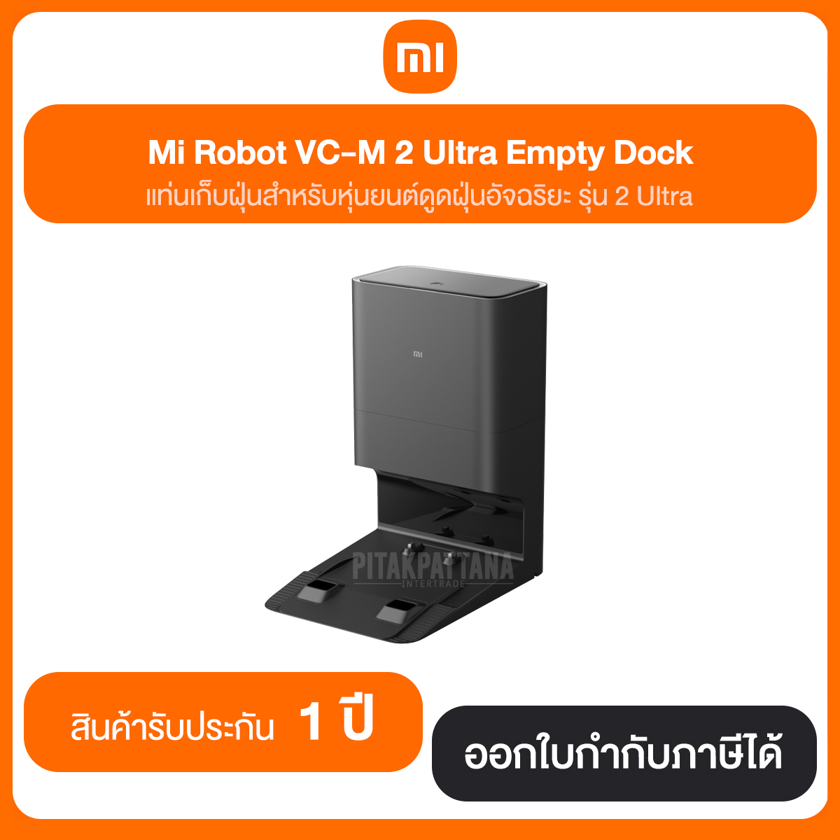 Mi Robot VC-M 2 Ultra Empty Dock แท่นเก็บฝุ่นอัตโนมัติ สินค้ารับประกัน 1 ปี