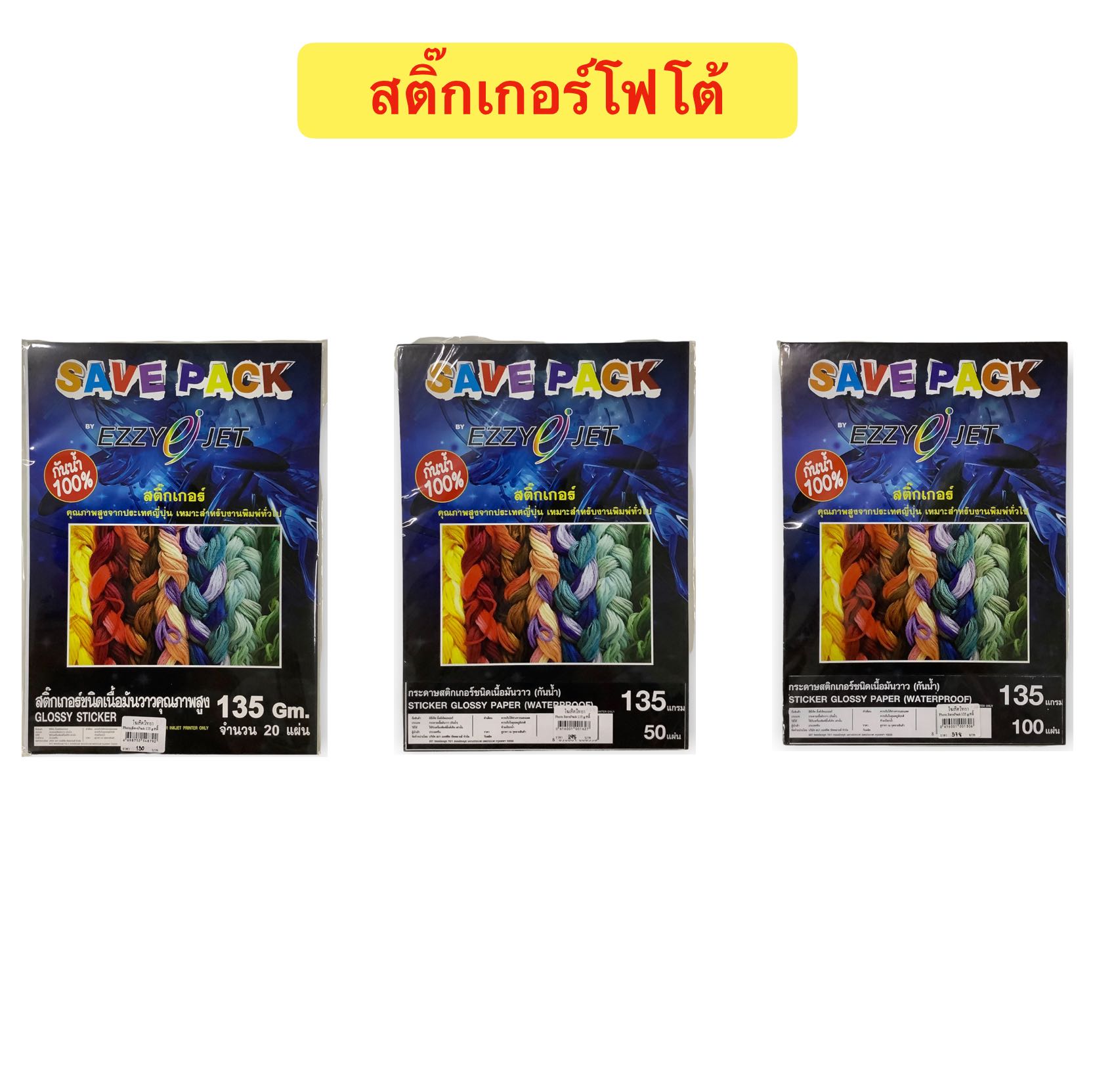 สติ๊กเกอร์ โฟโต้ Photo เนื้อมัน 135 แกรม