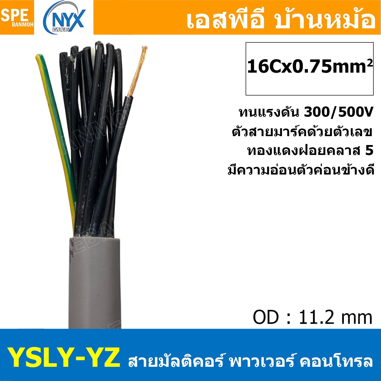 [ 1 เมตร ] 16C x 0.75 sq.mm สาย YSLY-JZ YSLY-OZ สายไฟ YSLY-JZ สาย YSLY-OZ Multicore flexible cable สายคอนโทล สายไฟโรงงาน สายคอนโทรล JZ สายไฟคอนโทรล YSLY-JZ สเปคเหมือนกันกับ OPVC-JZ,OPVC-OZ, JZ-500, OLFLEX CLASSIC 110, FLEX-JZ สายคอนโทรลหลายคอร์ไม่มีชีลด์