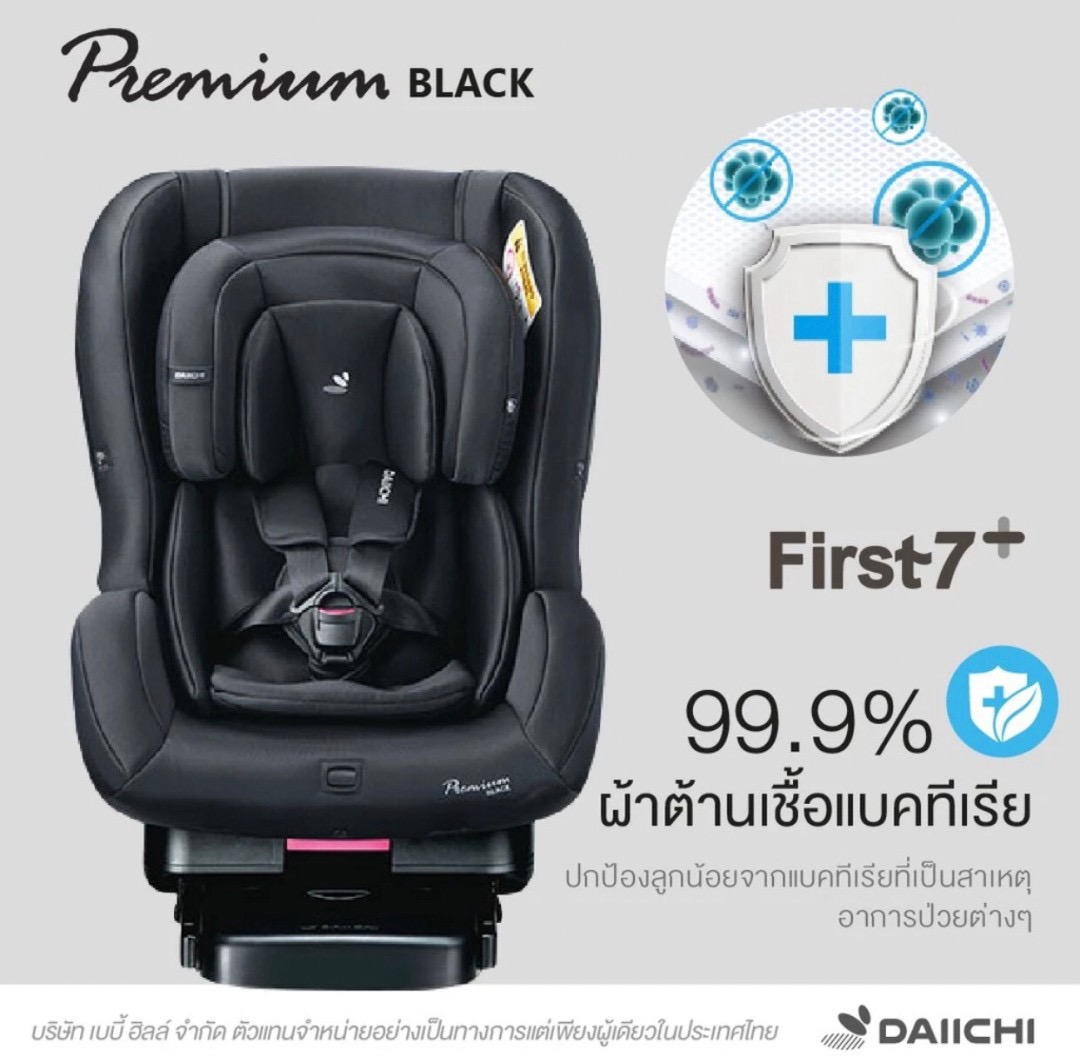Daiichi คาร์ซีทรุ่น First7 Plus สำหรับเด็กแรกเกิด - 7ปี สนใจรุ่นนี้แอดไลน์ @babyfirstcenter