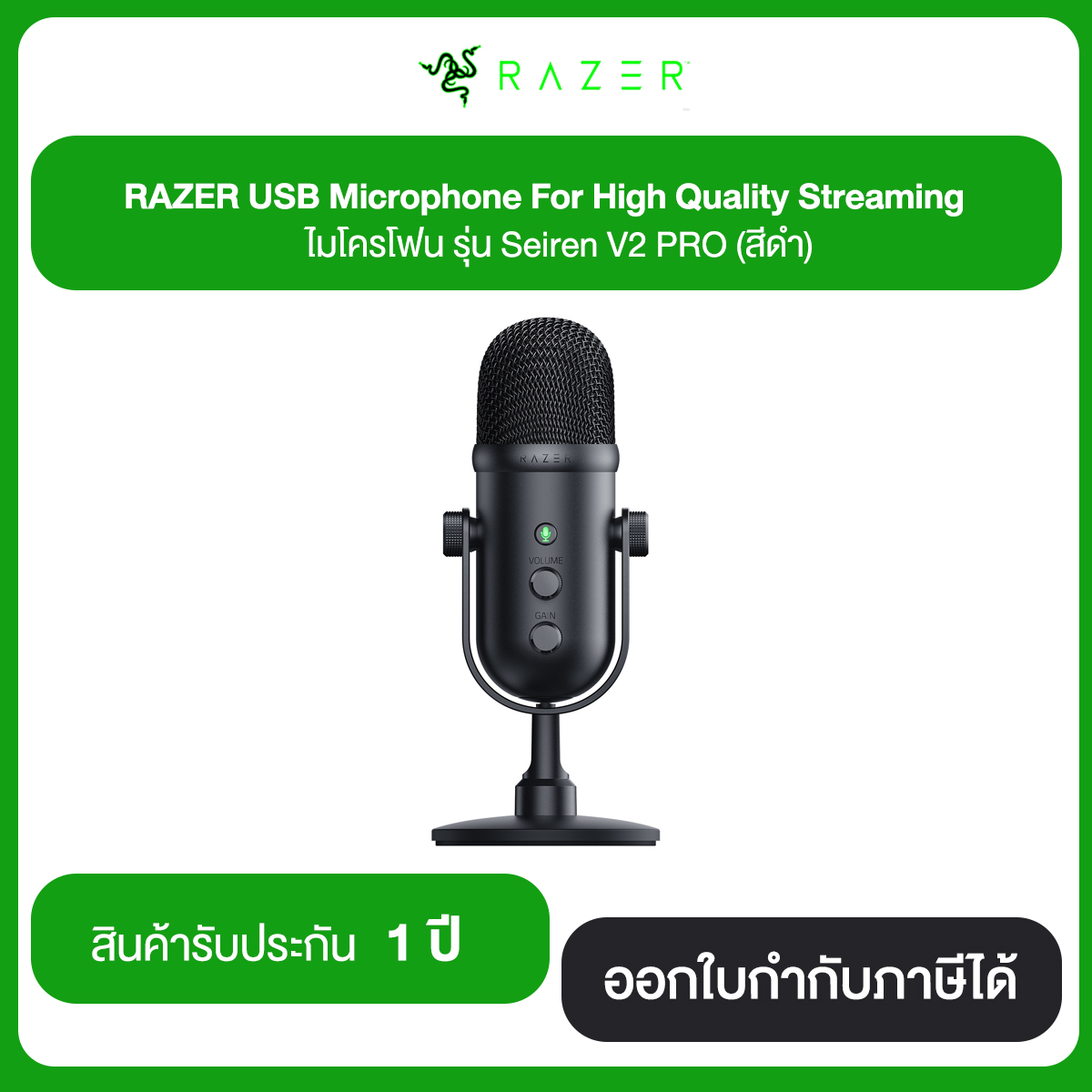 RAZER USB Microphone For High Quality Streming ไมโครโฟน รุ่น Seiren V2 PRO (สีดำ) รับประกัน 1 ปี