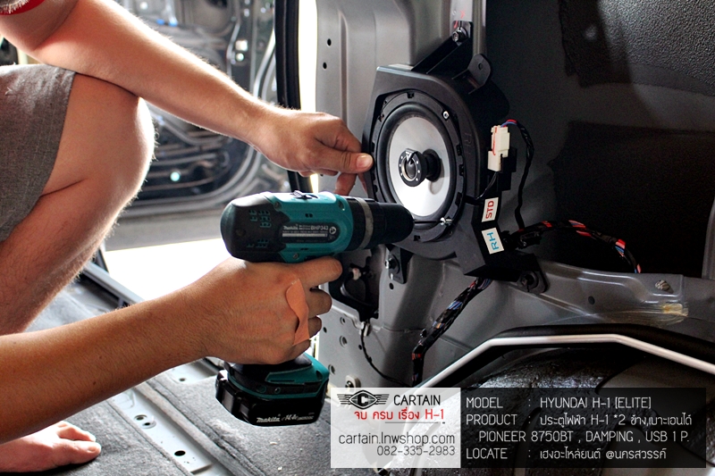 HYUNDAI H-1 ELITE [ประตูไฟฟ้า 2 ข้าง + pioneer 8750bt + damping + usb 1 P + เบาะหลังเอนได้แถว 3] {ก-1699}