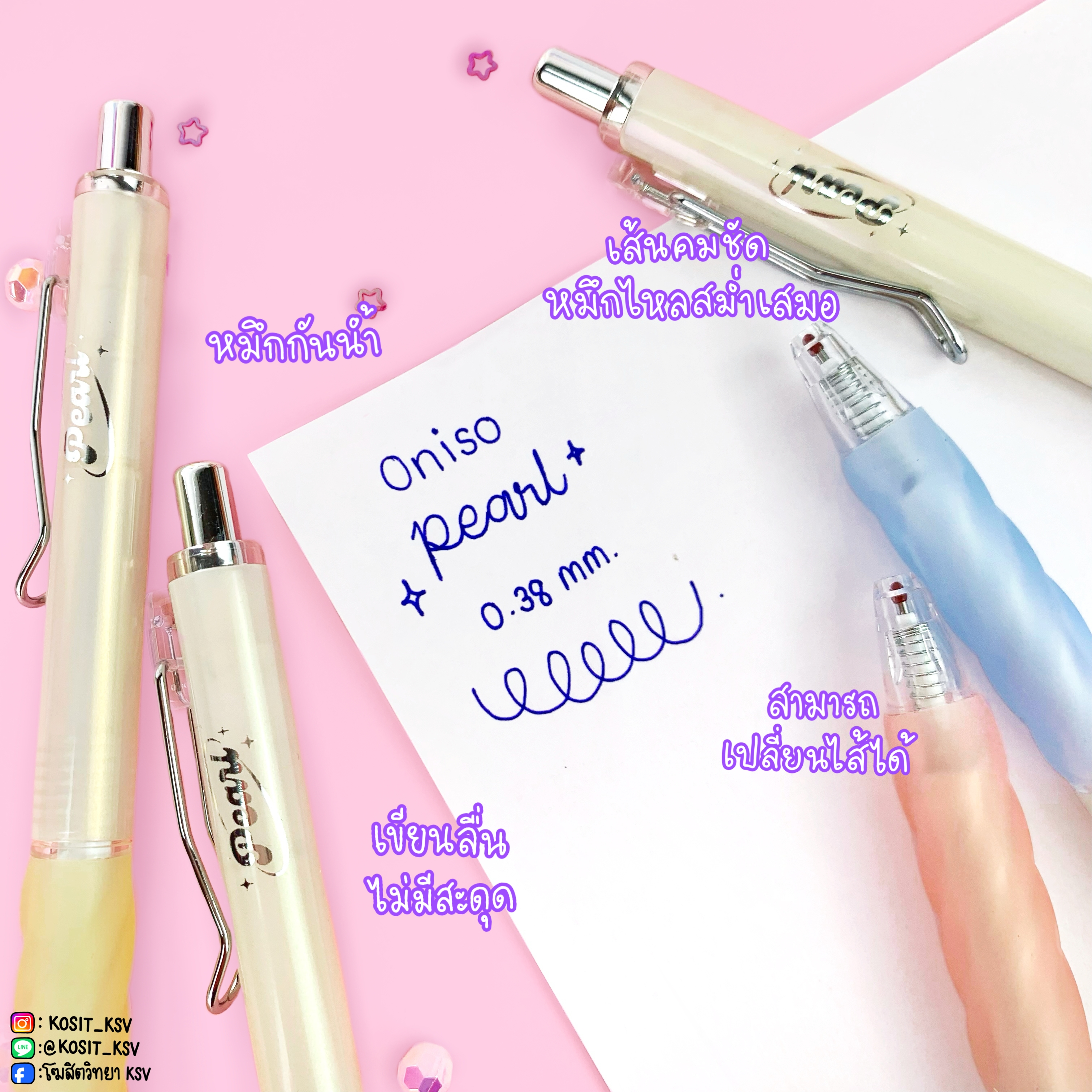 ปากกาเจล ONISO Pearl ONI-FD001 ขนาด 0.38 มม. หมึกสีน้ำเงิน ด้ามจับนุ่ม เปลี่ยนไส้ได้