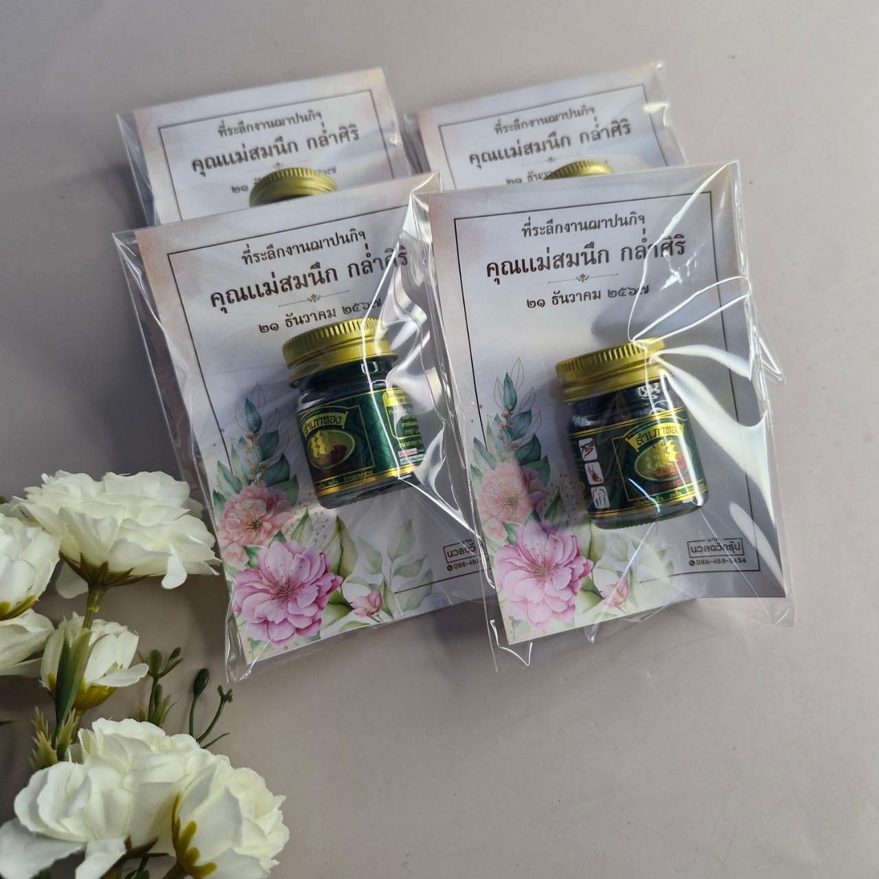 ยาหม่องเสลดพังพอน "สำเภาทอง"ขวดเล็ก คละสี