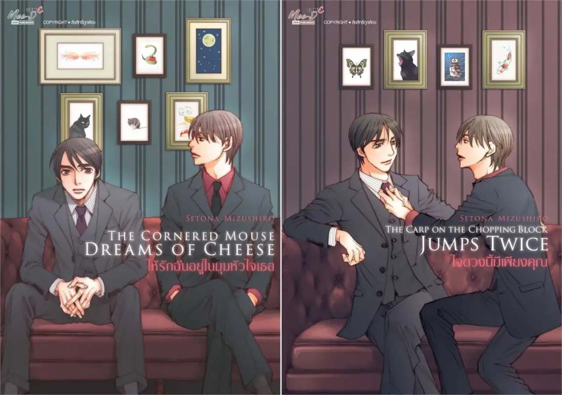 THE CORNERED MOUSE DREAMS OF CHEESE ให้รักฉันอยู่ในมุมหัวใจเธอ 2 เล่มจบ (ทำเป็น หนัง)