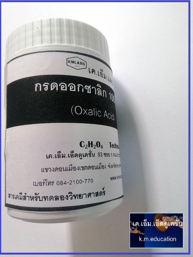 กรดออกซาลิก 100 กรัม