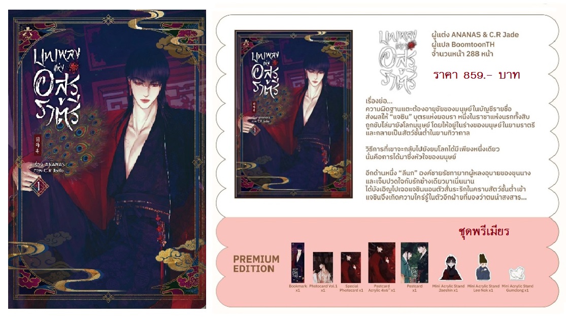 (เปิดจอง) บทเพลงแห่งอสูรราตรี เล่ม 1 (เปิดจองวันนี้ - 20 เม.ย. จัดส่ง พ.ค.68) (ชุดมาตรฐาน / limited)