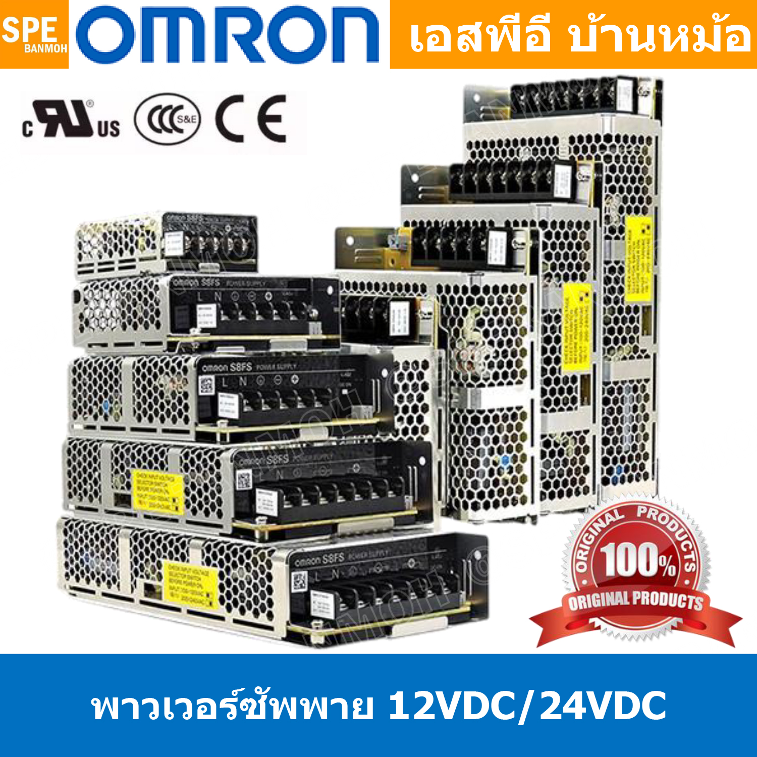 [ 1 ชิ้น ] Switching Power Supply OMRON เพาเวอร์ซัพพลาย หม้อเเปลงไฟฟ้า โอมรอน S8FS Input 100-240VAC OUTPUT 12V 24V DC อุปกรณ์แปลงไฟ AC TO DC 15W 25W 35W 50W 75W 100W 150W 200W 350W