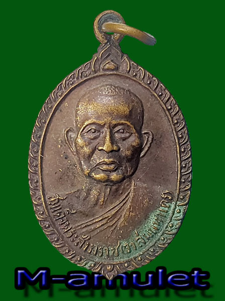 เหรียญสมเด็จพระสังฆราช (วาสนมหาเถร) ปี 2528 หลังกลอนสอนใจ (สมเด็จพระสังฆราช พระองค์ที่ 18 แห่งกรุงรัตนโกสินทร์)