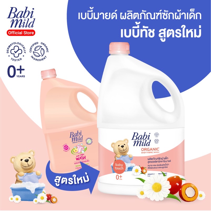 ￼เบบี้มายด์ น้ำยาซักผ้าเด็ก เบบี้ ทัช 3,000 มล. / Babi Mild Fabric Wash Baby Touch 3,000 ml