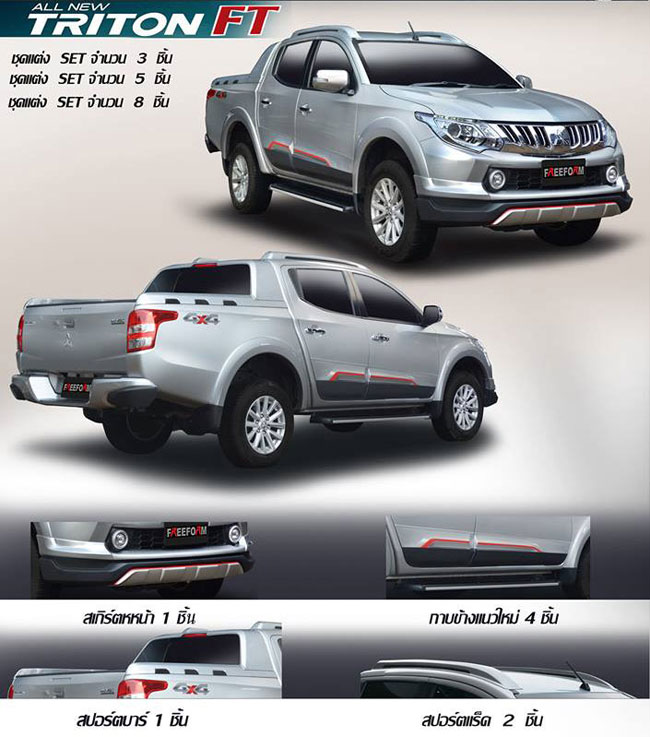 ชุดแต่ง FREE FORM FT TRITON PLUS 2015