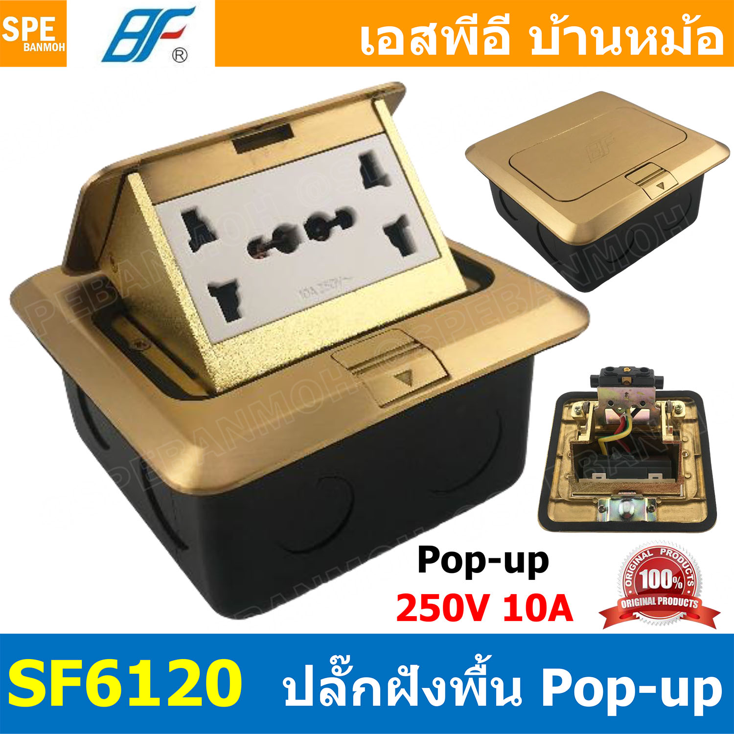 [ 1ชิ้น ] SF6120-Gold เต้ารับฝังพื้น AC Pop-up สีทอง Gold 10A 250VAC POP-UP Floor Outlet POPUP เต้ารับฝังพื้น 2 ช่อง ชุดเต้ารับฝังพื้น 3ขา 2ช่อง BF ชุดเต้ารับ เจาะพื้น เต้ารับฝังโต๊ะ TABLE SOCKETS เต้ารับแบบใช้เท้าเปิด