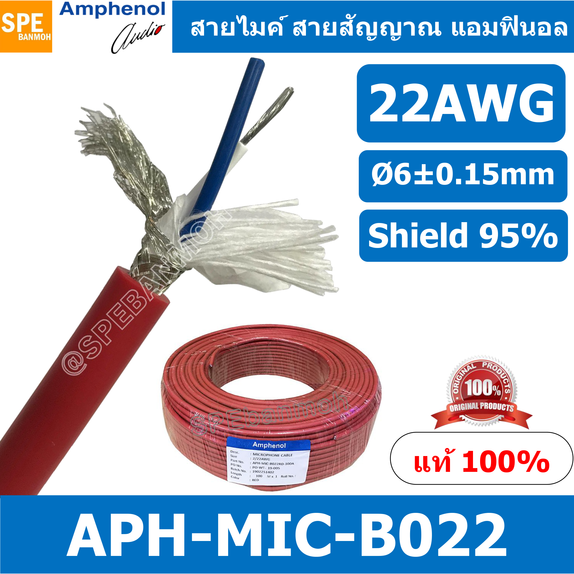 [ 1 เมตร ] APH-MIC-B022 สายไมค์โครโฟน Amphenol B022 สีแดง Red Amphenol ต่อ XLR สัญญาณ บาลานซ์ Balance Microphone Cable 2 Core Stereo, OD 6.0mm สายไมค์สเตอร์ 2C 22AWG Audio Cable Aminter สายต่อแคนนอน แยกซ้ายขวา