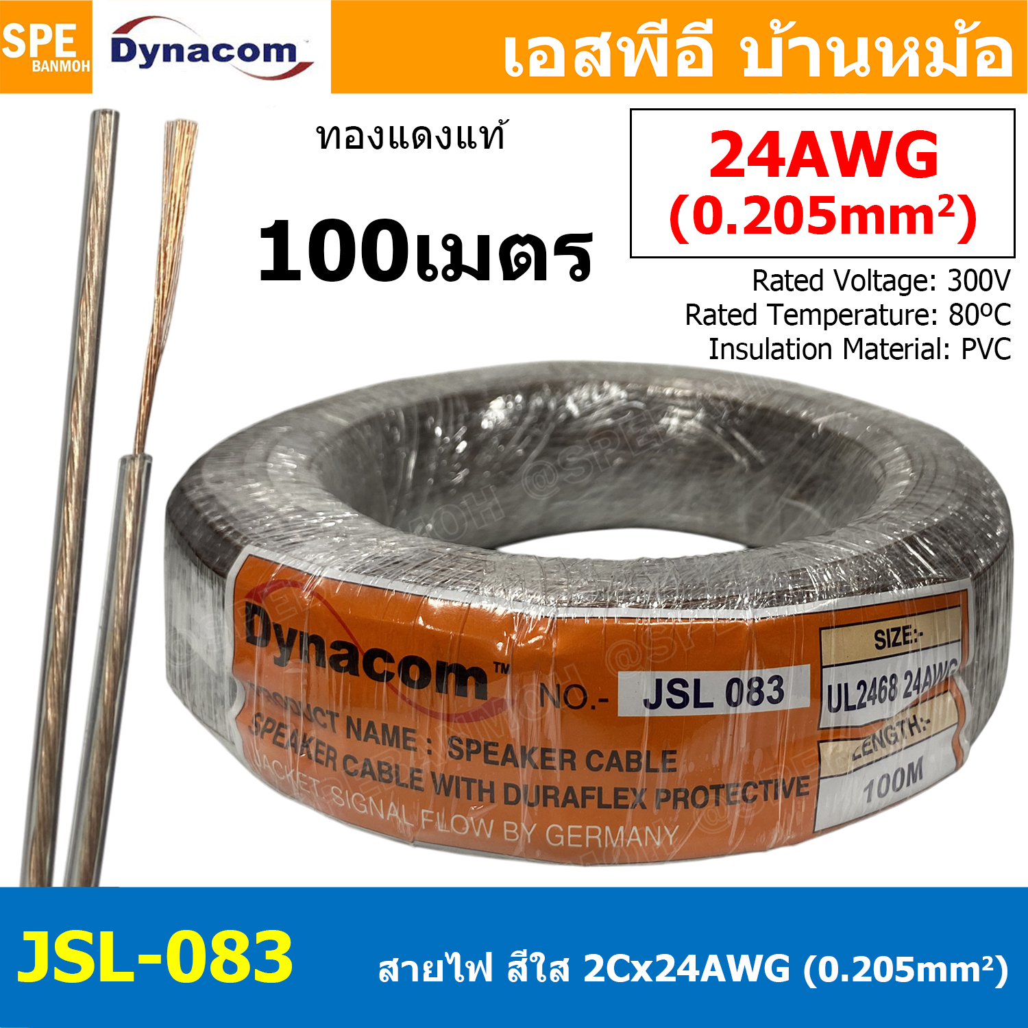 [ 100 เมตร ] JSL-083 สายไฟคู่ 24awg สีใส เบอร์ 24 สายไฟ 300V 80C สายไฟคู่ Twins Cable 2468 80 300V VW-1 80°C 300V UL 2468 สายคู่สายไฟคู่ 24AWG สายไฟคู่DC 24AWG สายไฟคู่ JSL สายJSL083 สาย 083 สายไฟ สายลำโพง Dynacom JSL-083 สายทองแท้