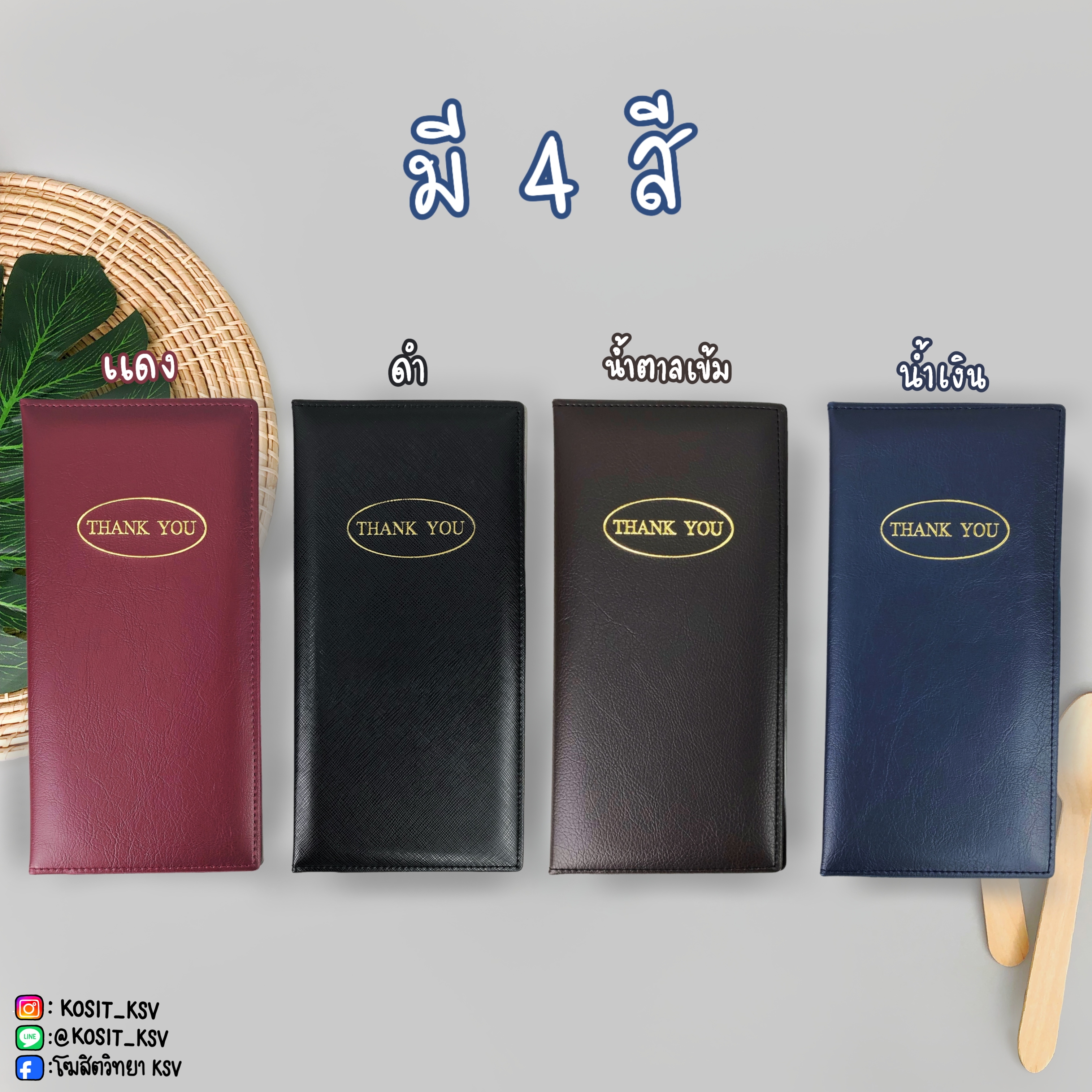 แฟ้มทอนเงิน สมุดทอนเงิน สมุดเดินบิล รุ่น V-44 V.S.K.