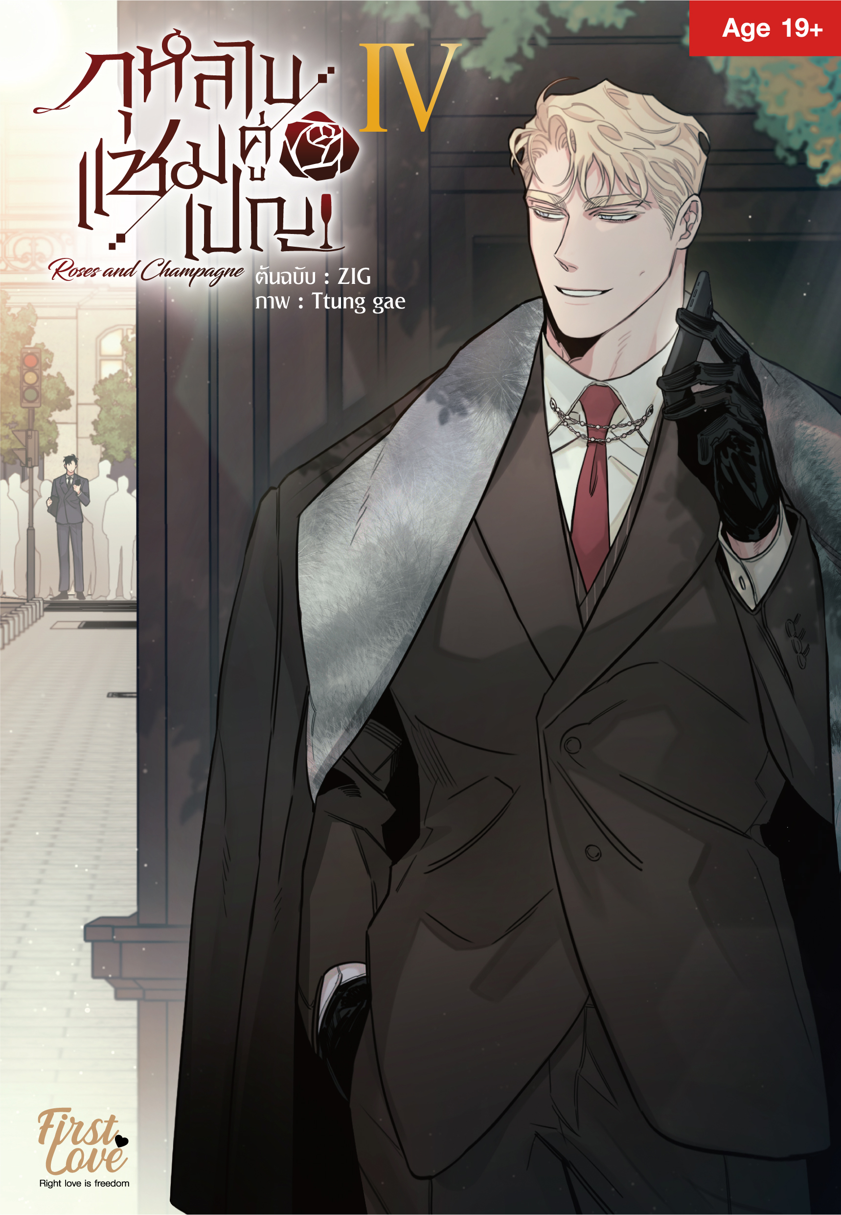 กุหลาบคู่แชมเปญ Vol.4