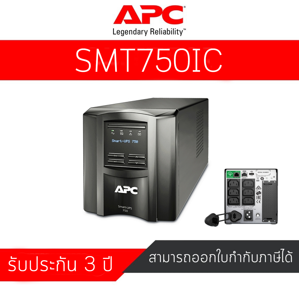 APC Smart-UPS 750VA LCD 230V (SMT750IC) NEW !! เพิ่ม Port Network ด้านหลังเครื่อง รับประกัน 3 ปี