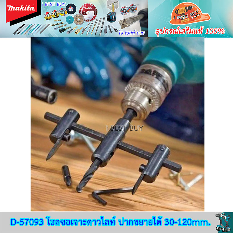 MAKITA D-57093 โฮลซอเจาะฟ้า ขนาด 30-120มม.