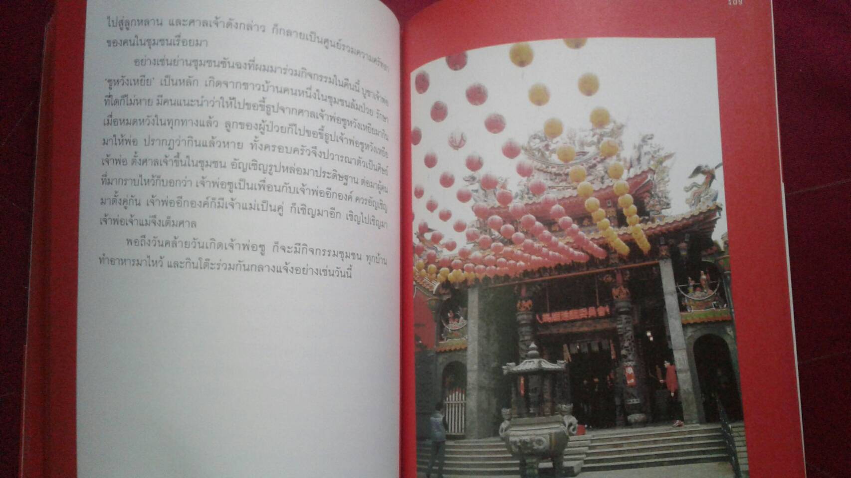 จื้อไจ้ไชนีส ภาษาจีนสำหรับการเดินทางท่องเที่ยว : อนุรักษ์ กิจไพบูลย์ทวี