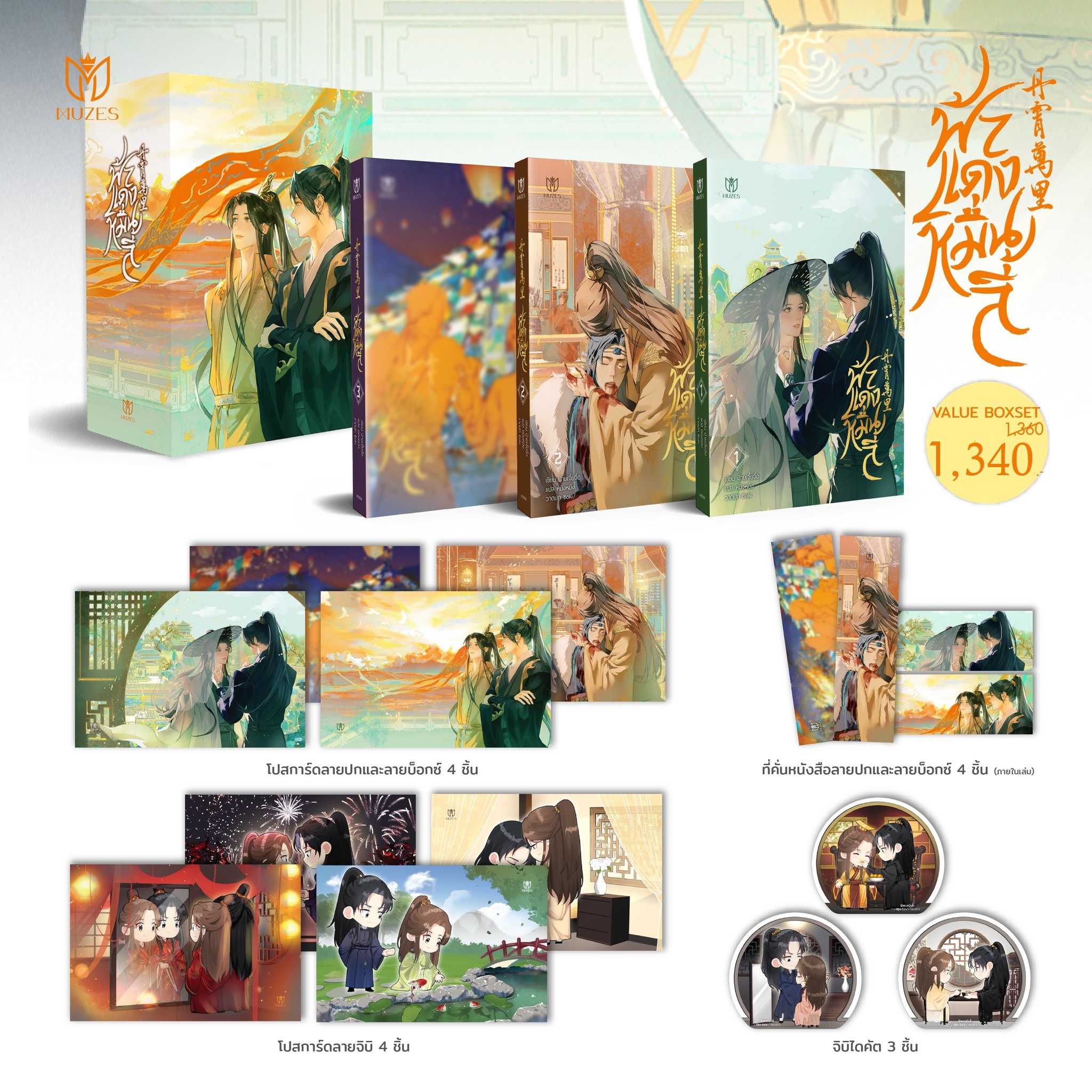 เปิดจอง ฟ้าแดงหมื่นลี้ 3 เล่มจบ : ป๋ายเจี้ยจื่อ (วันนี้ - 1 เม.ย.66) (จัดส่งพ.ค.66)