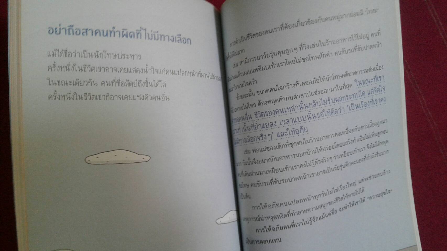 ชีวิตไม่ง่าย แต่รับมือได้ไม่ยาก นัมอินซุก เขียน