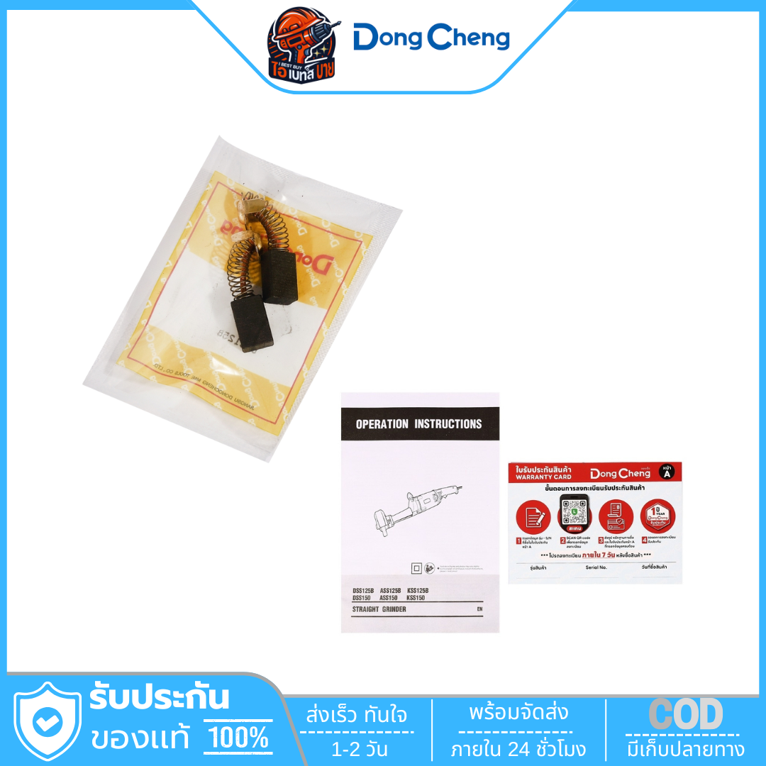DONG CHENG เครื่องเจียรคอยาว 5 นิ้ว กำลังไฟฟ้า 710วัตต์ รุ่น DSS125B