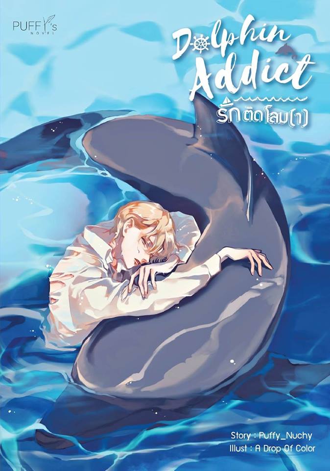 Dolphin Addict #โลมาหื่น : puffy