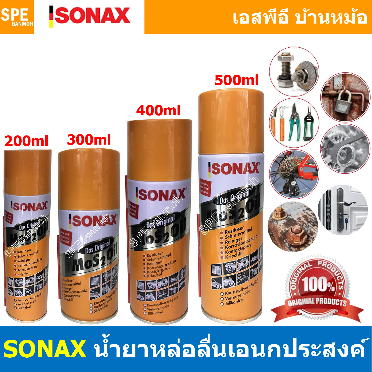 [ 1ชิ้น ] SONAX โซแน็ก น้ำมันอเนกประสงค์ น้ำยาครอบจักรวาล SONAX สเปรย์อเนกประสงค์ คราบยางมะตอย ป้องกันความชื้น ขจัดสนิม กัดสนิม ป้องกันสนิม คลายสกรู น็อต ช่วยหล่อลื่นชิ้นส่วนที่ฝืด Multi Use Spray ไล่ความชื้น