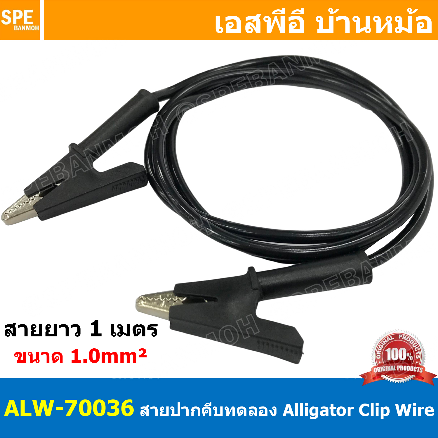 [ 1เส้น ] ALW-70036 สีดำ Black สายปากคีบ Alligator Clip 10A 1เมตร Size 1.0mm² สายปากคีบ สายแทส Alligator Clip Wire สายปากคีบ หัวท้าย ขนาด 1.0sq.mm ยาว 1M สายทดสอบ Lap Test สายไฟ ปากคีบ หัวท้าย Test Lead สายไฟอเนกประสงค์ สายหนีบ สายไฟทดสอบ