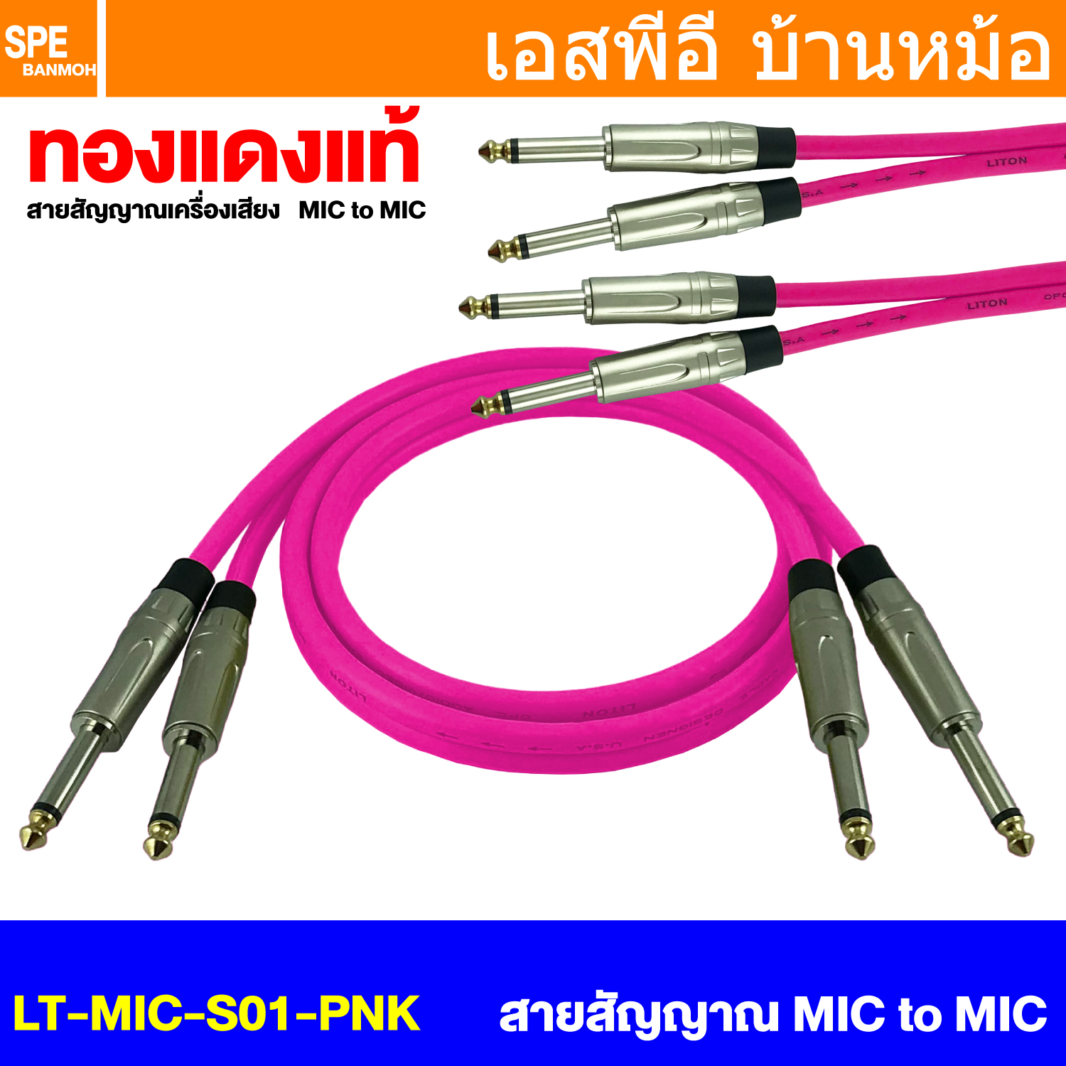 [ 1 เส้น ] LT-MIC-S01-PINK LITON สายสัญญาณ 2ออก2 2MIC ผู้ ออก 2MIC สายไมค์ MIC โมโน Cable สำเร็จรูป Cable Assembly 2 ออก 2 สายเครื่องเสียง สายซับ สายสัญญาณโมโน Audio Mono Cable แจ็คสายสัญญาณเสียง สําหรับโฮมเธียเตอร์ Microphone Cable สายสัญญาณคู่ ทองแดงแท้