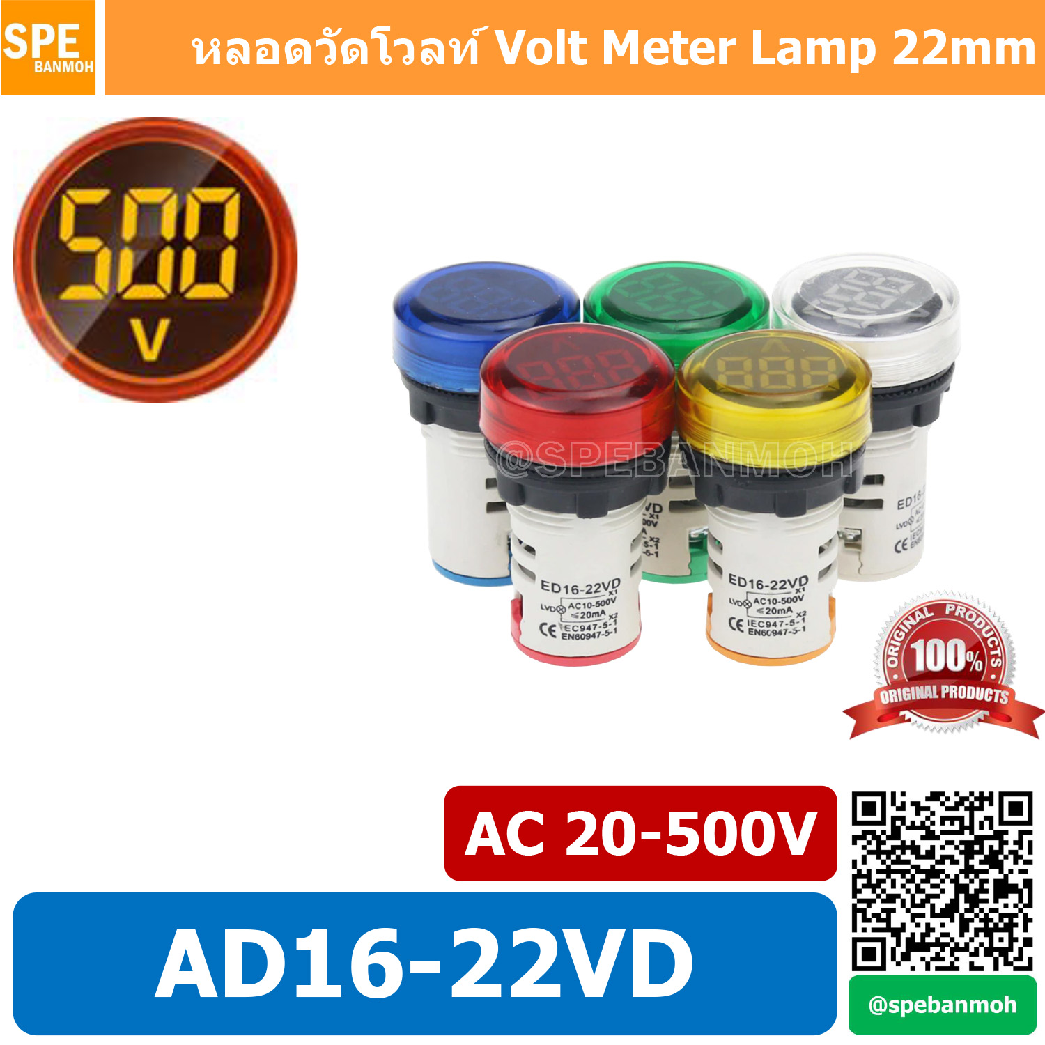 ED16-22V สีเหลือง สีเหลือง Yellow ไพล็อตแลมป์ วัดแรงดัน หลอดไฟ วัด โวลท์ Volt โวลท์มิเตอร์ หลอดวัด V หลอดวัด โวลท์ หลอดวัดแรงดันไฟฟ้า AC 10-500V หลอดไฟ หลอดวัด V 22มม วัด โวลท์ Mini Meter 22mm Lamp Meter หลอดดิจิตอล แสดงผล LED แอมมิเตอร์ วัดแรงดันไไฟ้า A
