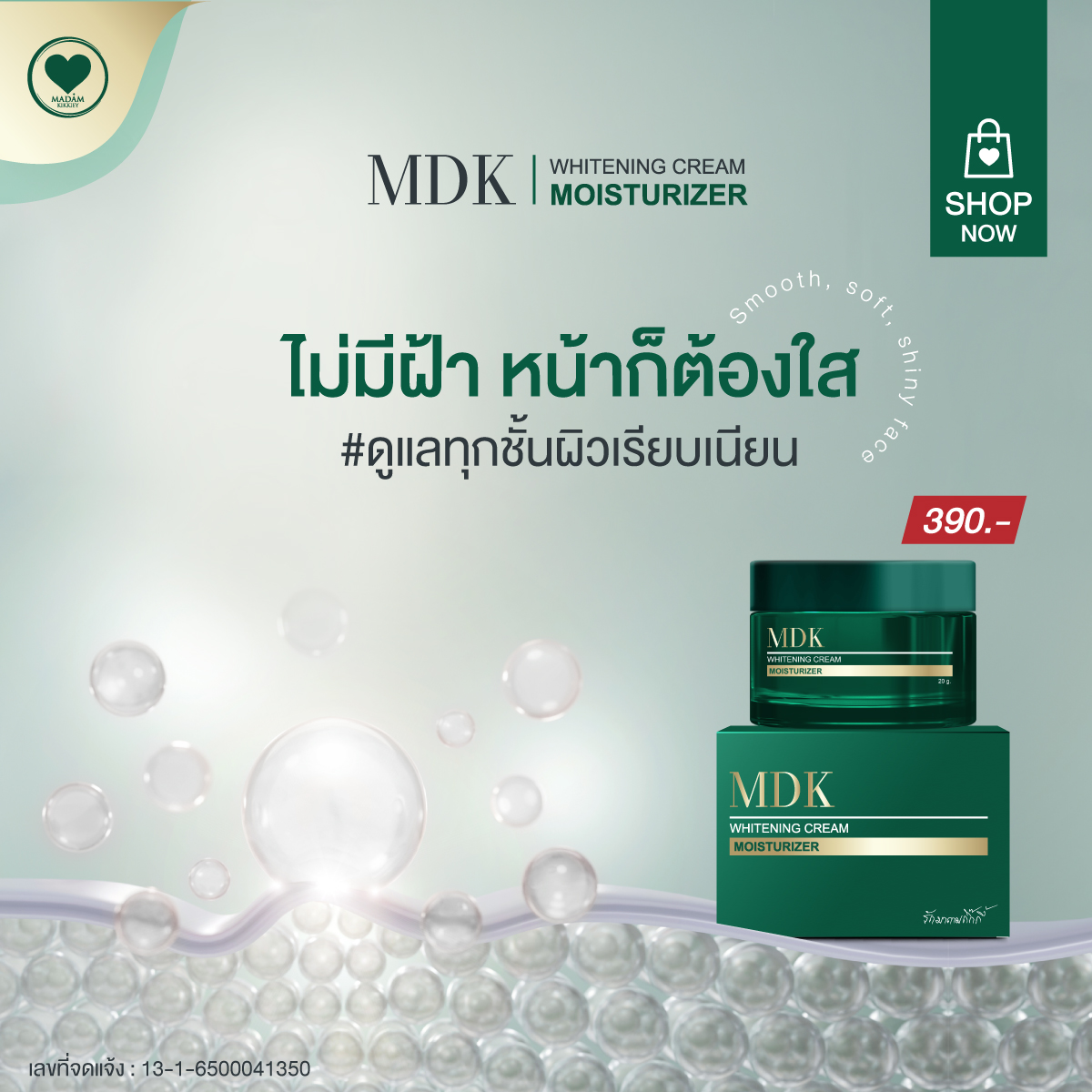 [1แถม1] ไวท์เทนนิ่ง ครีม มอยเจอร์ไรเซอร์