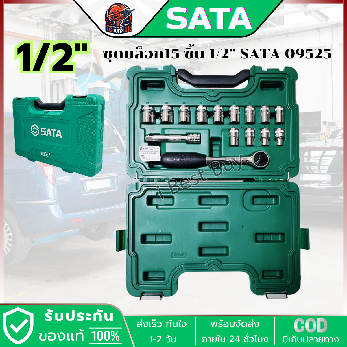 SATA 09525 บล็อกหกเหลี่ยม 1/2นิ้ว 15ตัวชุด (10-24มม.)
