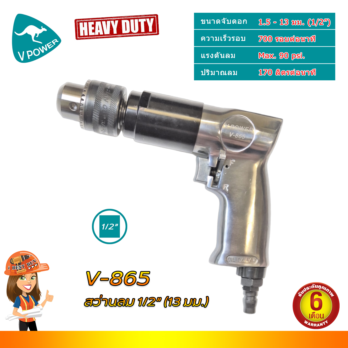 VPOWER V-865 สว่านลม ปืนลม แกน 1.5-13มม. (1/2นิ้ว) พร้อมด้ามจับ