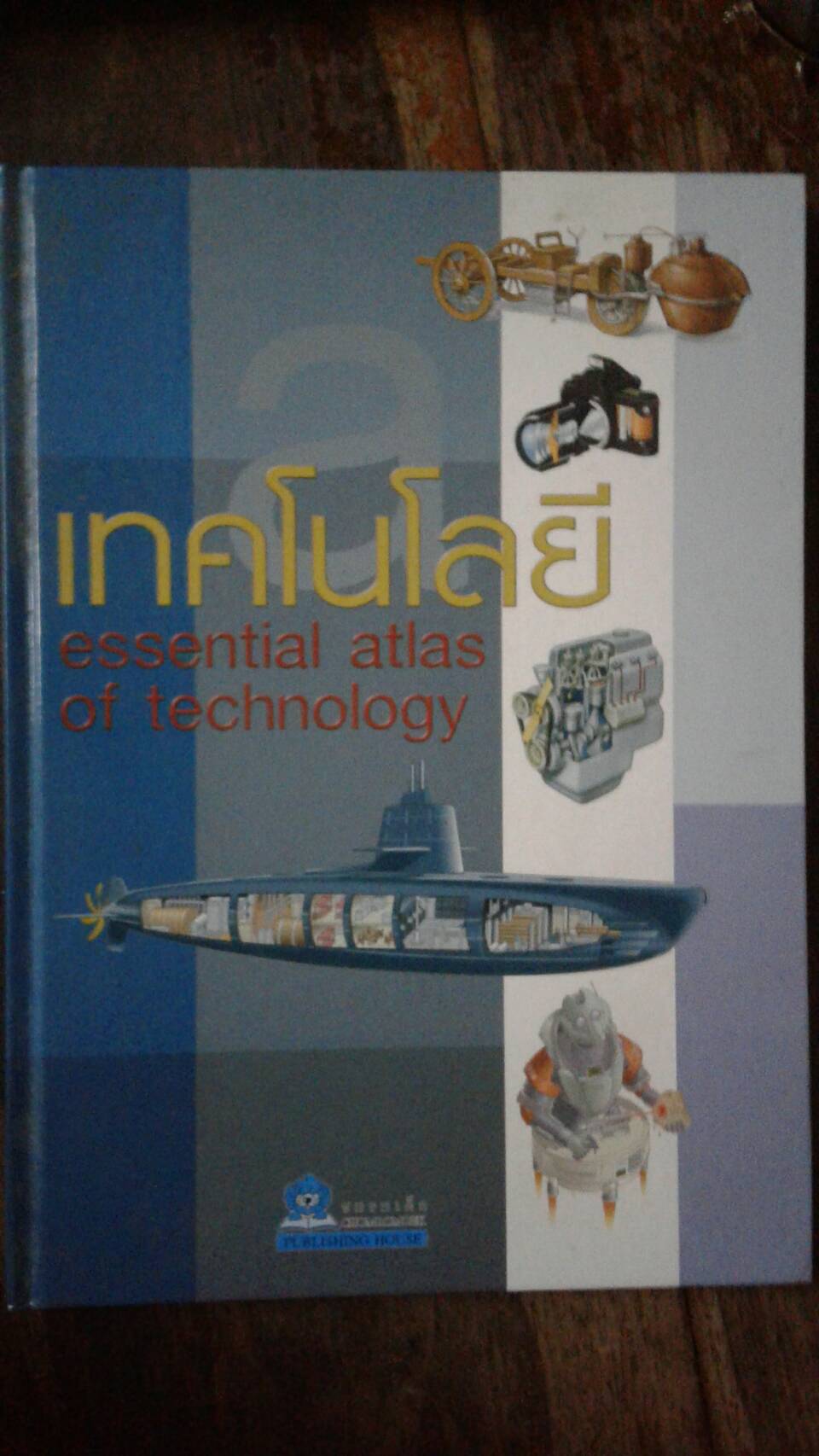 เทคโนโลยี