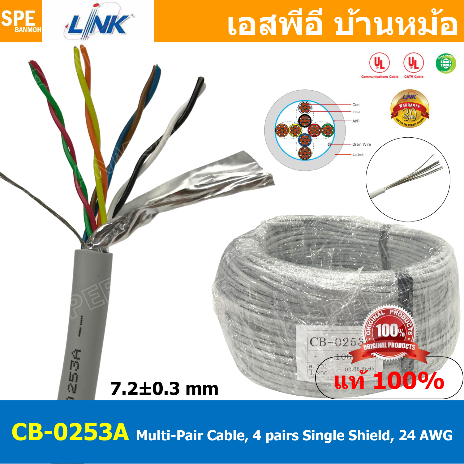 [ 100เมตร ] CB-0253A สายมัลติแพร์ Multi-Pair Cable 4 pairs Single Shield 24 AWG สายคอนโทรล General control สายมัลติคอร์ ทวิสแพร์ Twisted Pair สายตีเกลียว 4C Multicore Cable RS-232 RS-422 RS-423 and RS-485