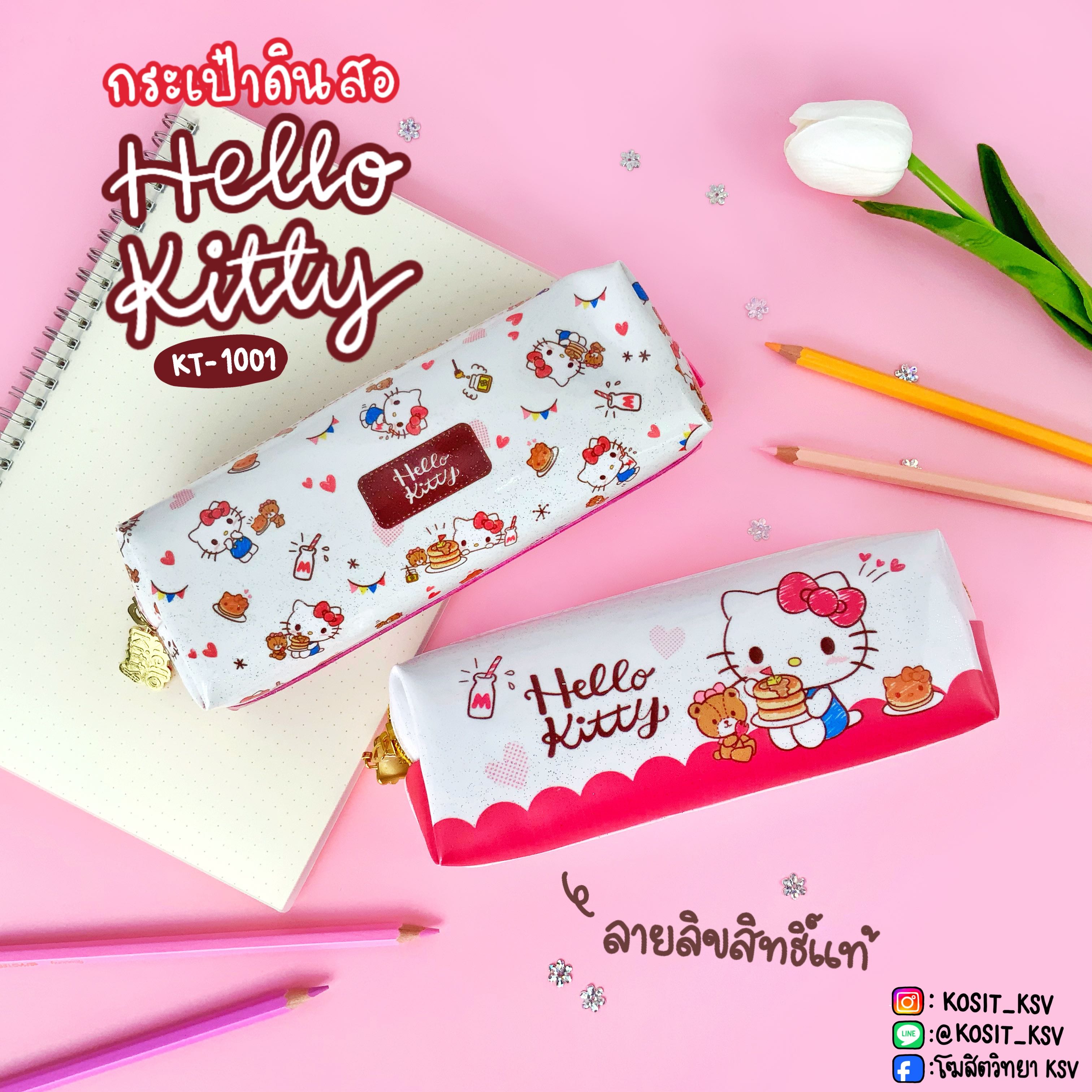 กระเป๋าดินสอลายลิขสิทธิ์แท้ Hello Kitty เฮลโลคิตตี รุ่น KT-1001