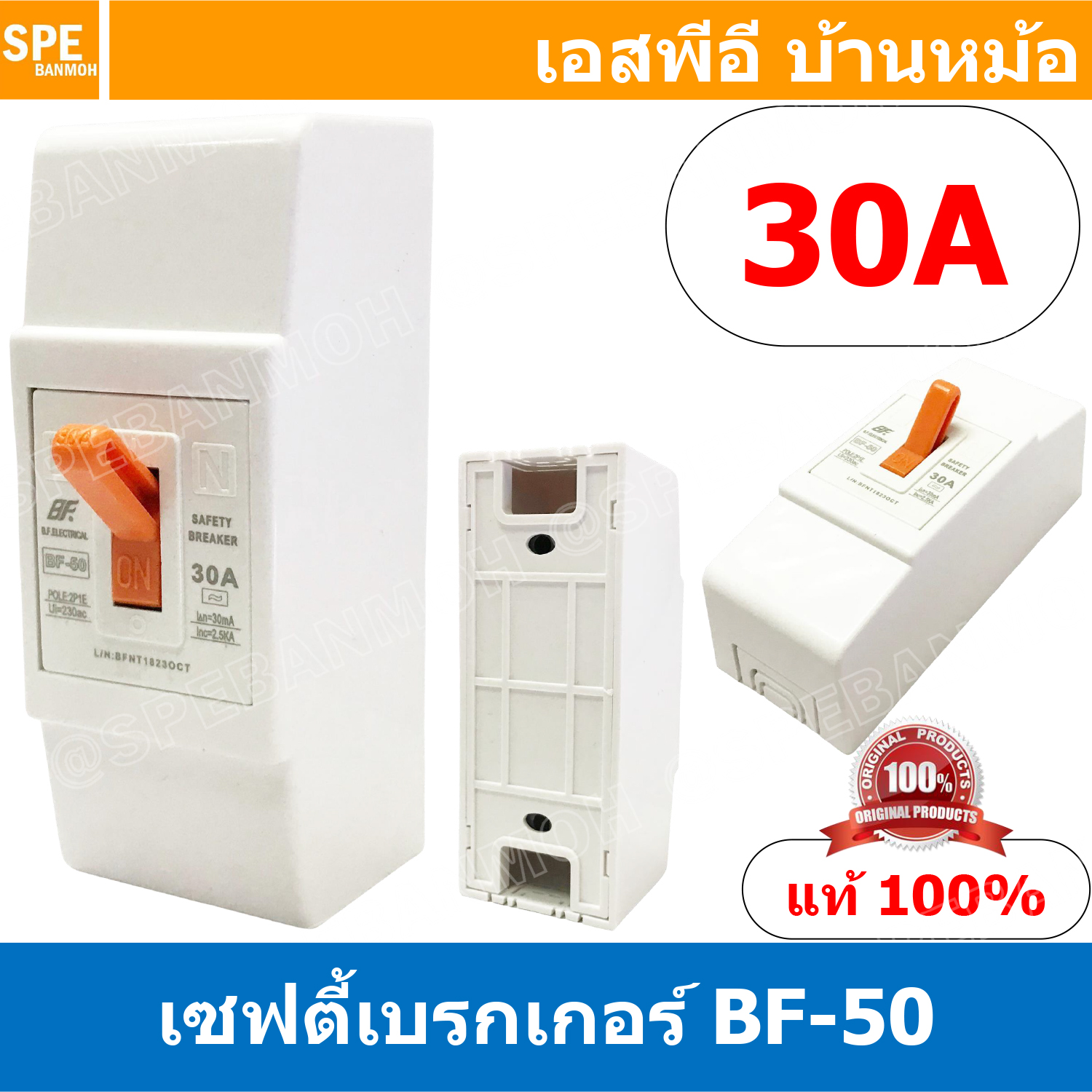 [ 1ชิ้น ] BF-50 Safety Breaker 220V 2P 30A เซฟตี้เบรกเกอร์ เซอร์กิตเบรกเกอร์ Circuit Breaker 10แอมป์ เบรกเกอร์BF เบรกเกอร์ตัดไฟ ไฟเกิน สวิทซ์ตัดไฟอัตโนมัติ ตัดต่อวงจร เบรกเกอร์ไฟ 220VAC