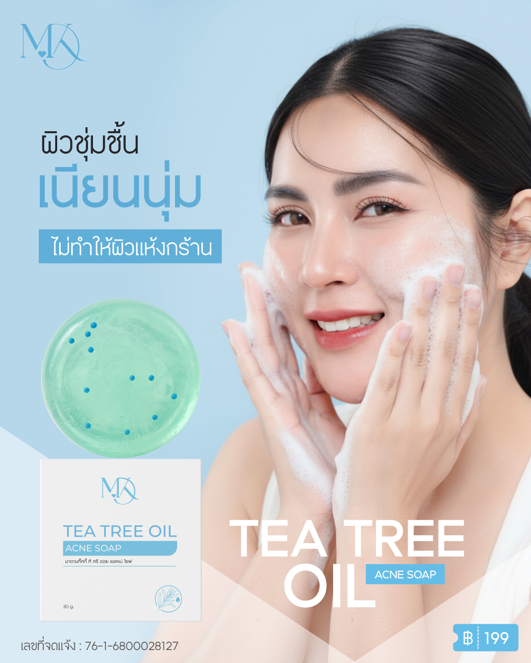 สบู่ผิวกระจก