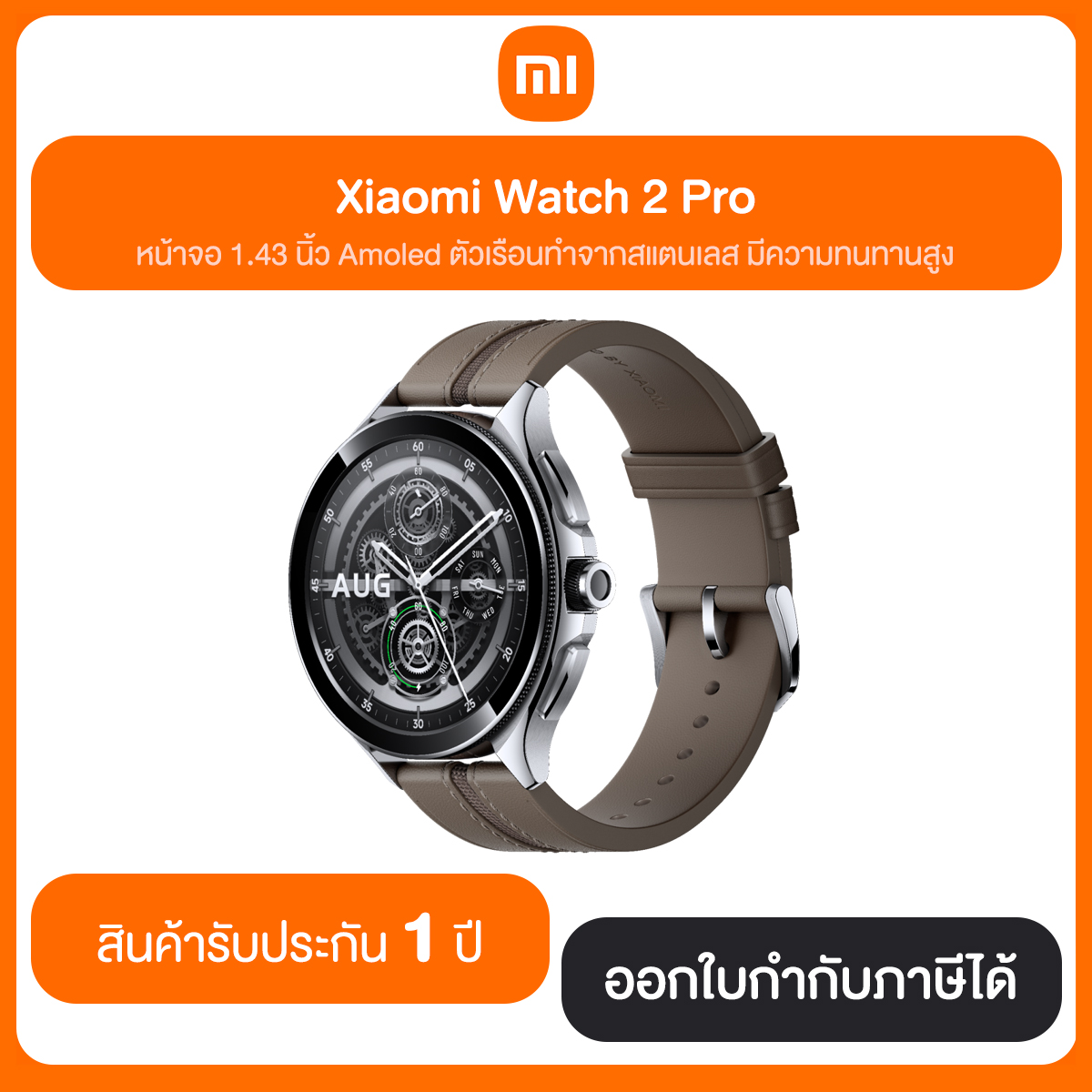 Xiaomi Watch 2 Pro นาฬิกาเพื่อสุขภาพ